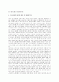 [한국사회][한국사회현상][사회현상][사회문제]한국사회의 변동, 한국사회의 장기실업, 한국사회의 경제양극화, 한국사회의 부정부패, 한국사회의 시민운동, 한국사회의 이주노동자, 한국사회의 지역주의 심층 분석 7페이지