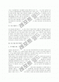 [중소기업지원정책][중소기업]중소기업 개념, 중소기업 판로지원제도, 중소기업 인력지원제도, 중소기업 기술지원제도, 중소기업 무역촉진지원제도, 중소기업 규격인증획득지원제도, 중소기업 시험분석평가지원제도 4페이지