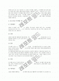 [중소기업지원정책][중소기업]중소기업 개념, 중소기업 판로지원제도, 중소기업 인력지원제도, 중소기업 기술지원제도, 중소기업 무역촉진지원제도, 중소기업 규격인증획득지원제도, 중소기업 시험분석평가지원제도 5페이지