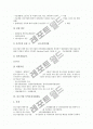 [중소기업지원정책][중소기업]중소기업 개념, 중소기업 판로지원제도, 중소기업 인력지원제도, 중소기업 기술지원제도, 중소기업 무역촉진지원제도, 중소기업 규격인증획득지원제도, 중소기업 시험분석평가지원제도 9페이지