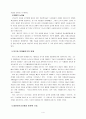 교육현상과 사회갈등론 4페이지