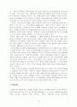 교육현상과 사회갈등론 8페이지