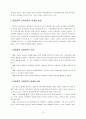 교육현상과 사회갈등론 10페이지