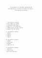 [자기소개서][자기소개서 예시문][자기소개서 모음집][자소서 모음집]자기소개서(자소서) 작성요령과 성공취업 합격자 자기소개서(자소서) 모음집(자기소개서(자소서) 예시문1 ~ 자기소개서(자소서) 예시문8) 1페이지