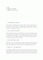 [자기소개서][자기소개서 예시문][자기소개서 모음집][자소서 모음집]자기소개서(자소서) 작성요령과 성공취업 합격자 자기소개서(자소서) 모음집(자기소개서(자소서) 예시문1 ~ 자기소개서(자소서) 예시문8) 3페이지