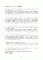 성차별 문화와 기독교교육적 대처방안 9페이지