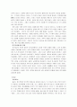 기독교적 입장에서 본 동양사상 2페이지