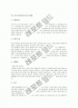[자기소개서][자기소개서 작성][자기소개서예문][자소서예문]자기소개서(자소서)의 필요성과 자기소개서(자소서)의 작성요령 및 반듯한 자기소개서(자소서) 예문 10가지(자기소개서(자소서) 사례 10가지) 9페이지