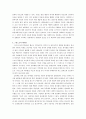 케제만의 예수의 유언기도를 읽고 5페이지