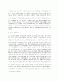 [국가경재력, 국제경쟁력] 한국의 국제경쟁력 강화방안 모색 10페이지