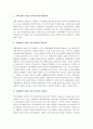 [국가경재력, 국제경쟁력] 한국의 국제경쟁력 강화방안 모색 14페이지