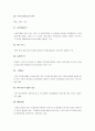 [경영학원론요약, 경영학원론] 경영학원론 요점정리 노트 9페이지