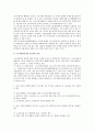 근로자파견의 계약관계와 관련한 법률문제 전반 검토 4페이지