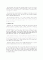기업의 새로운 성과평가 시스템으로써의 균형성과표(BSC)의 개념과 활용 2페이지