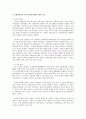 기업의 새로운 성과평가 시스템으로써의 균형성과표(BSC)의 개념과 활용 3페이지