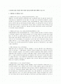 근로관계 동질성 인정을 위한 사업의 동일성 판단에 관한 판례의 기준 분석 1페이지