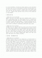 근로관계 동질성 인정을 위한 사업의 동일성 판단에 관한 판례의 기준 분석 2페이지