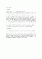 근로관계 동질성 인정을 위한 사업의 동일성 판단에 관한 판례의 기준 분석 3페이지
