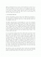 근로자파견과 업무도급과의 구별에 대하여 2페이지
