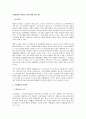 조합활동의 정당성 기준에 대한 법적 검토 1페이지