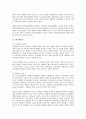 복수노조 허용이 노사관계에 미치는 영향 검토 2페이지
