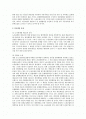 노동관계에서 제3자 지원시 발생 가능 법적 문제 검토 2페이지