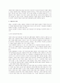 사업양도와 관련된 노동관계법상 의의와 한계 4페이지