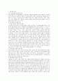 노동관계지원에 있어서 제3자 지원의 범위와 한계  5페이지