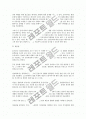 미래사회의 법과 법교육의 방향 13페이지