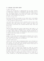 [분석/조사] 노인일자리 사업 11페이지