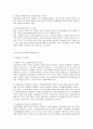 사회체육의 문제점과 활성방안 3페이지