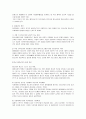 사회체육의 문제점과 활성방안 4페이지