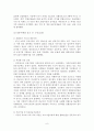 금융위기 그 후 10년 평가 및 의의 6페이지