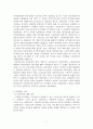 금융위기 그 후 10년 평가 및 의의 7페이지