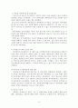 금융위기 그 후 10년 평가 및 의의 8페이지
