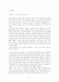 금융위기 그 후 10년 평가 및 의의 21페이지
