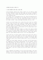 노사관계 교육을 통한 노사혁신 추구 1페이지