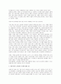 노사관계 교육을 통한 노사혁신 추구 2페이지