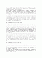 초등학교진로교육(진로지도)의 필요성, 초등학교진로교육(진로지도)의 목표, 초등학교진로교육(진로지도)의 유형, 초등학교진로교육(진로지도)의 문제점, 향후 초등학교진로교육(진로지도)의 개선 방향 분석 3페이지