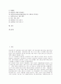 [최저임금제]최저임금제(최저임금제도)의 변천, 최저임금제(최저임금제도)의 효과, 최저임금제(최저임금제도)의 실태, 일본의 최저임금제(최저임금제도) 사례, 향후 최저임금제(최저임금제도)의 개선 과제 분석 2페이지
