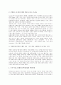 [특기적성교육]특기적성교육의 정의, 특기적성교육의 의의, 특기적성교육의 역사와 특기적성교육의 현황, 특기적성교육의 문제점 및 선진국의 특기적성교육 사례로 본 특기적성교육의 발전방향과 개선과제 분석 4페이지