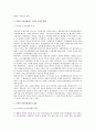 독일의 공동결정제도 전반에 대한 고찰 2페이지