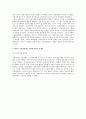 독일의 공동결정제도 개요와 우리나라의 도입가능성 6페이지