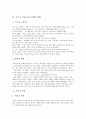 [골프]한국 골프의 기원, 골프의 정의, 골프의 용구, 골프의 구성요소와 플레이 방법, 골프의 자세, 골프의 스윙, 골프용어의 해설, 골프에티켓 심층 분석(골프, 한국골프, 골프경기, 골프용어, 골프에티켓) 6페이지
