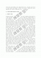 [IMF경제위기][외환위기][금융위기][IMF][경제위기]외환위기(IMF경제위기)의 배경, 외환위기(IMF경제위기)의 실태, 외환위기(IMF경제위기) 극복과정, 외환위기(IMF경제위기) 이후의 정책 전망 심층 분석 3페이지