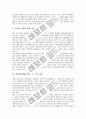 [IMF경제위기][외환위기][금융위기][IMF][경제위기]외환위기(IMF경제위기)의 배경, 외환위기(IMF경제위기)의 실태, 외환위기(IMF경제위기) 극복과정, 외환위기(IMF경제위기) 이후의 정책 전망 심층 분석 9페이지