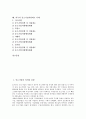 중소기업의 의의와 전망, 중소기업의 범위, 중소기업 인력지원제도, 중소기업 관세지원제도, 중소기업 수출기업화지원제도, 중소기업 특허지원제도, 중소기업 남북경협지원제도, 외국의 중소기업지원제도 사례 분석 4페이지