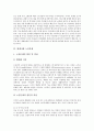 [현대사회문제][사회문제][현대사회]현대사회 저출산문제, 현대사회 고령화문제, 현대사회 노인문제, 현대사회 생태문제, 현대사회 남녀차별문제, 현대사회 여가문제, 현대사회 사외이사제도문제, 현대사회 핌피현상 8페이지