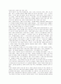 이금이의 '너도 하늘말나리야'에 대한 독후감 3페이지