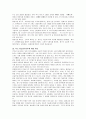이금이의 '너도 하늘말나리야'에 대한 독후감 4페이지